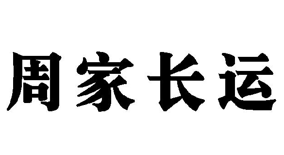 �ܼ��L�\(y��n)