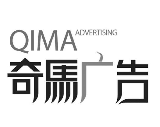 ���R�V�� QIMA ADVERTISING