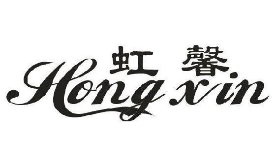 ��ܰHONGXIN