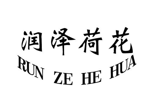 ��(r��n)�ɺɻ�+RUI ZE HE HUA