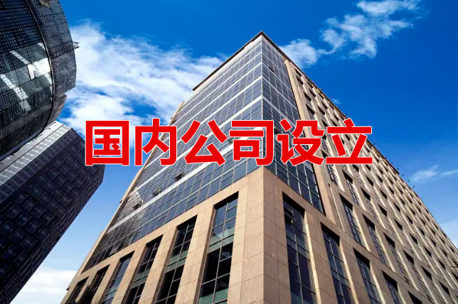 ��(gu��)��(n��i)��˾�O(sh��)��